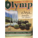 OLIVE NERE GRECHE KOLOSSAL KG.5